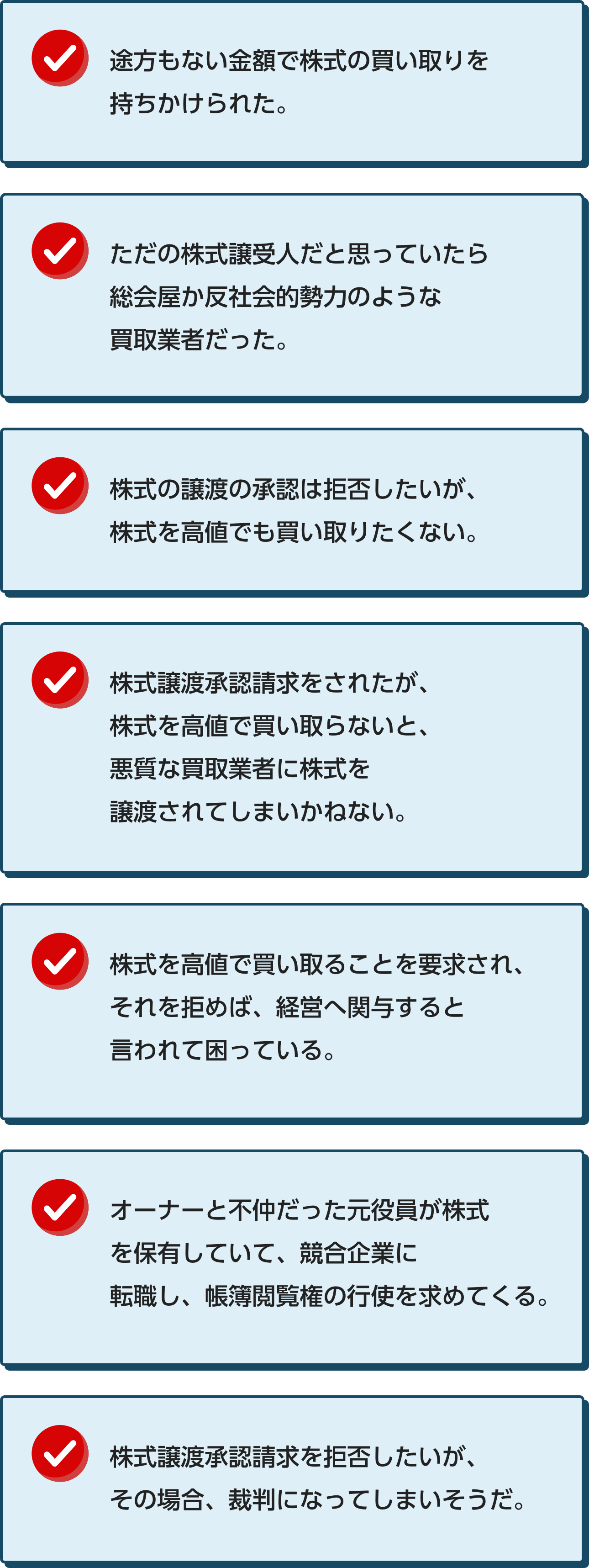 敵対的株主や株式買取業者(ネオ総会屋)に少数株式を取得されてしまいお困りではありませんか！弁護士法人M&A総合法律事務所！