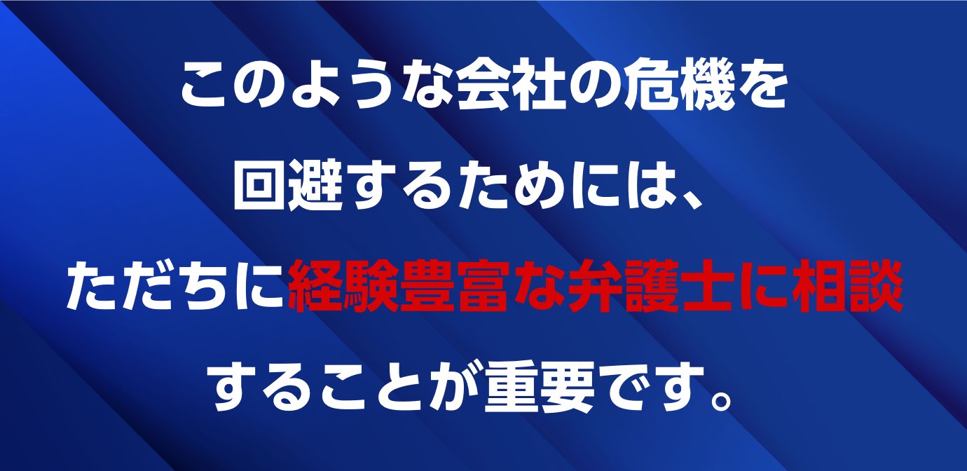 敵対的株主や株式買取業者(ネオ総会屋)に少数株式を取得されてしまいお困りではありませんか！弁護士法人M&A総合法律事務所！