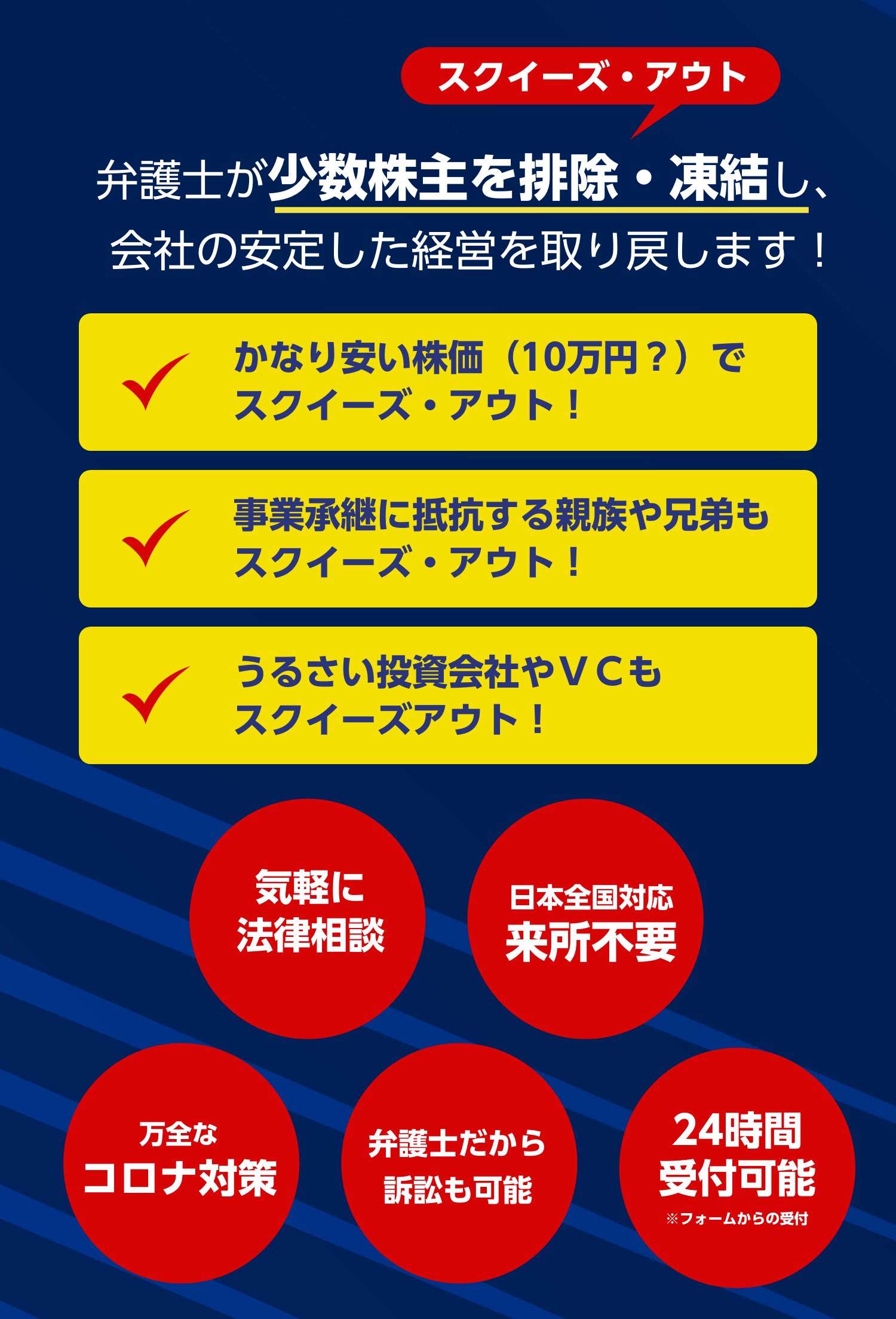 少数株主の排除(スクイーズ・アウト)なら！弁護士法人M＆A総合法律事務所！