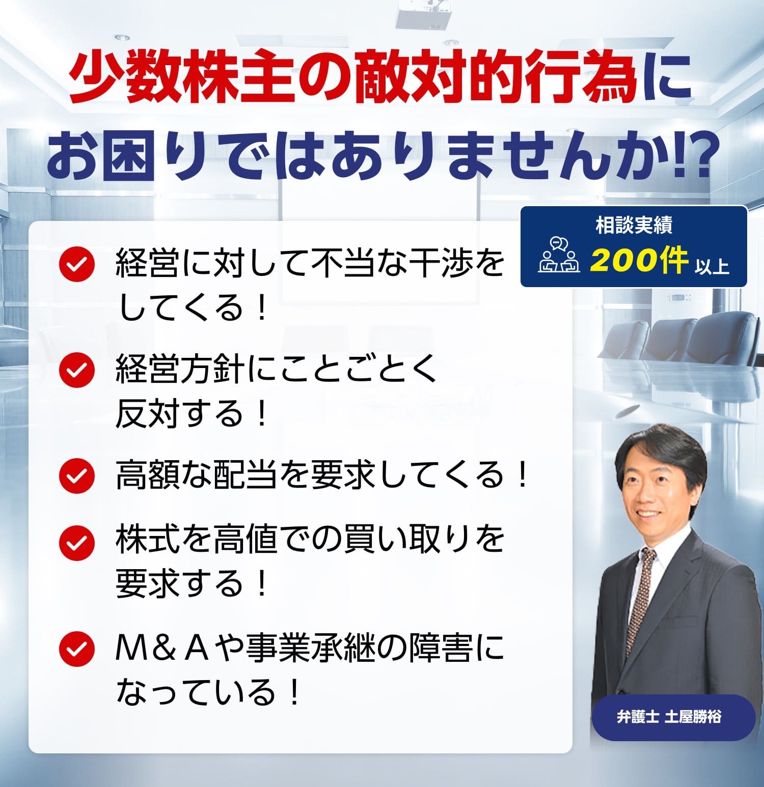 少数株主の排除(スクイーズ・アウト)なら！弁護士法人M＆A総合法律事務所！